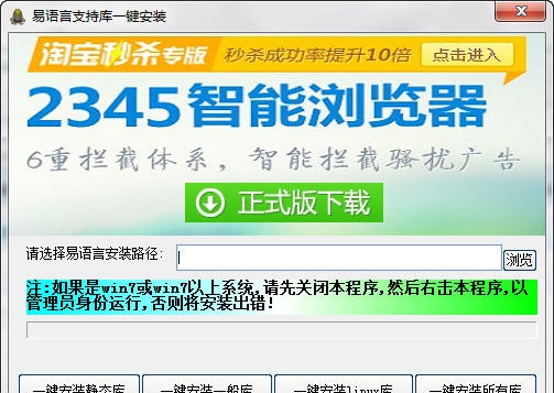 易语言支持库一键安装 v1.5 易语言支持库一键安装 v1.5
