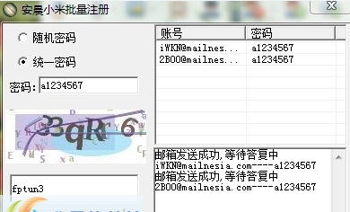 安晨小米账户批量注册 v1.6 安晨小米账户批量注册 v1.6