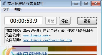 楼月免费MP3录音软件 v3.6 楼月免费MP3录音软件 v3.6