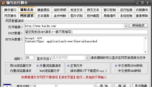 名风网页自动点击填表工具 v14.1.6 名风网页自动点击填表工具 v14.1.6