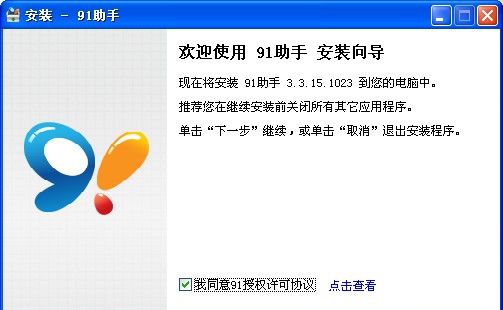 91手机助手(91助手) v6.10.16.1663 91手机助手(91助手) v6.10.16.1663