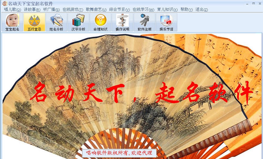 名动天下宝宝起名软件 v8.7 名动天下宝宝起名软件 v8.7
