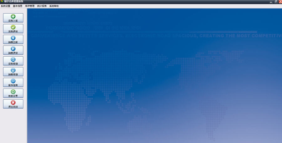 翰宇仓库管理软件 v8.3 翰宇仓库管理软件 v8.3
