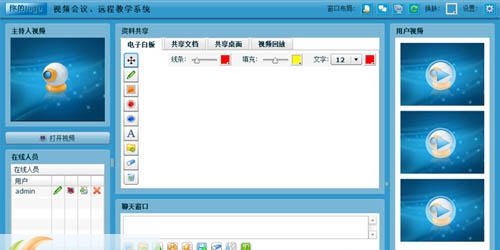 蒲公英视频会议远程教学系统 v1.4 蒲公英视频会议远程教学系统 v1.4