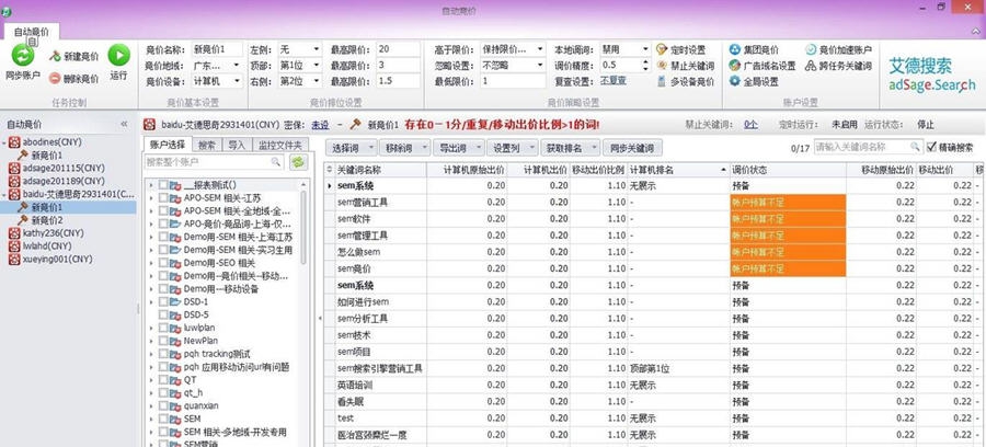 艾德思奇百度竞价自动调价助手 v6.0.7.8 艾德思奇百度竞价自动调价助手 v6.0.7.8