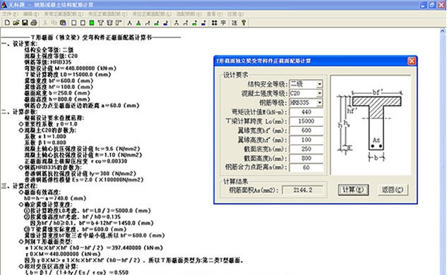 钢筋混凝土结构配筋计算 v3.5 钢筋混凝土结构配筋计算 v3.5