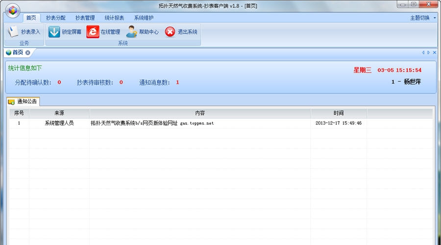 拓扑天然气收费系统 v1.87 拓扑天然气收费系统 v1.87