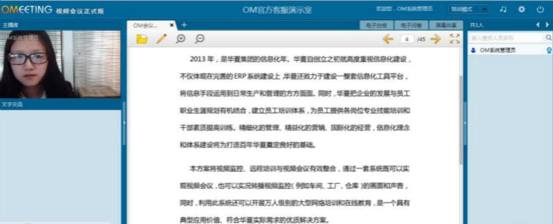 OM远程网络视频会议系统网站 2014 v1.0.11 OM远程网络视频会议系统网站 2014 v1.0.11
