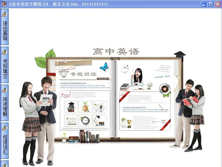 高考英语专题练习 v1.5 高考英语专题练习 v1.5