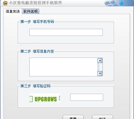 小汉堡电脑发短信到手机软件 v1.4