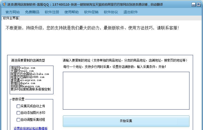 全球速卖通网店搬家软件 v15.14