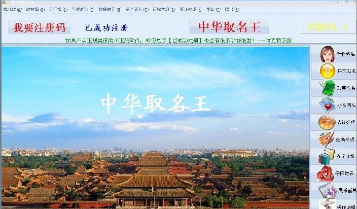 中华取名王 v2014.7 中华取名王 v2014.7