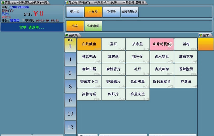 零度酒吧管理系统 v20110 零度酒吧管理系统 v20110