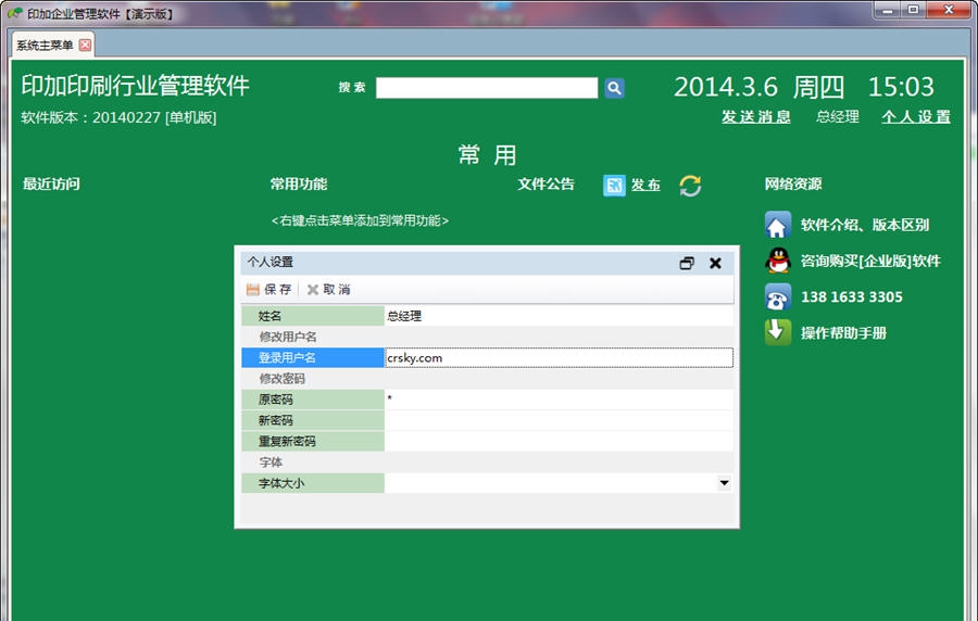印加印刷行业管理软件 v20110 印加印刷行业管理软件 v20110