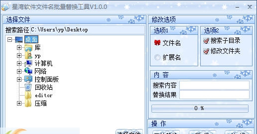 星湾文件名批量替换工具 v1.7 星湾文件名批量替换工具 v1.7
