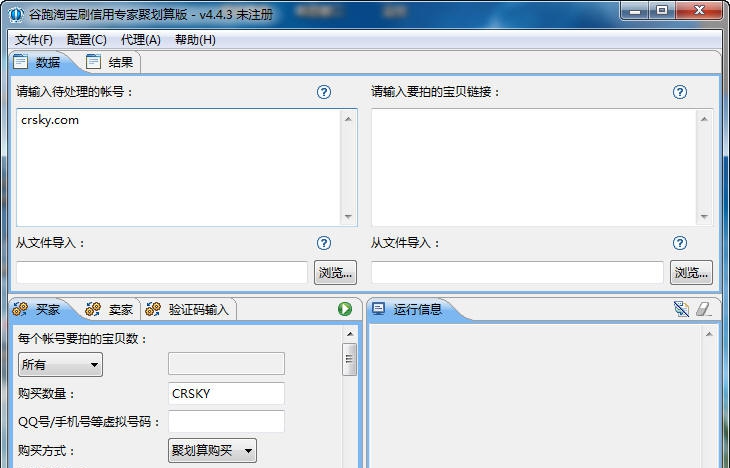 谷跑淘宝聚划算刷销量软件 v5.0.10 谷跑淘宝聚划算刷销量软件 v5.0.10