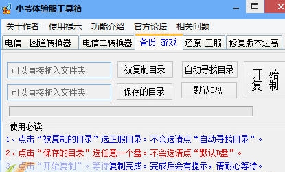 小叶炫舞体验服转换器 v4.5