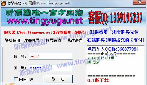 听雨阁七杀辅助 v5.8.8 听雨阁七杀辅助 v5.8.8