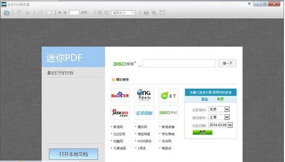 迷你pdf阅读器 v2.16.9.9 迷你pdf阅读器 v2.16.9.9