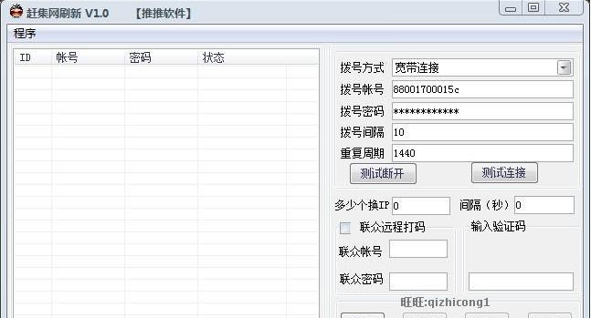 推推软件赶集网帖子批量刷新 v1.5 推推软件赶集网帖子批量刷新 v1.5