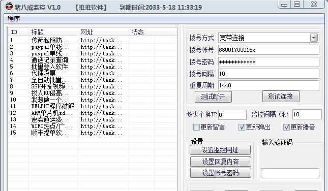 推推猪八戒帖子更新实时提醒软件 v1.4 推推猪八戒帖子更新实时提醒软件 v1.4