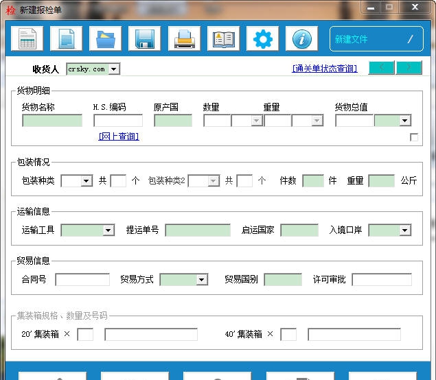 报检管理系统 v1.5.11 报检管理系统 v1.5.11