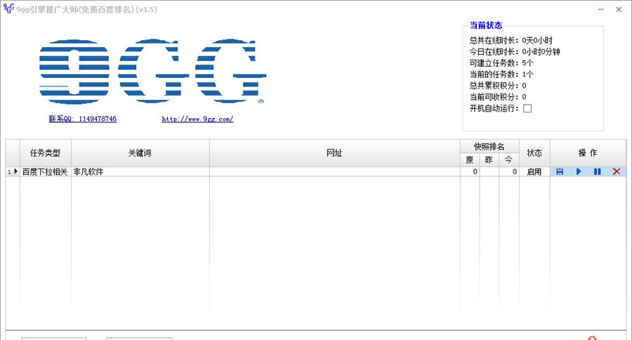 9gg引擎推广大师 v1.8 9gg引擎推广大师 v1.8