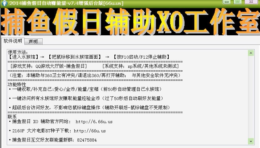 2014QQ捕鱼假日自动赚能量 v7.7 2014QQ捕鱼假日自动赚能量 v7.7