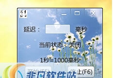 薄幸鼠标连点器 v1.6 薄幸鼠标连点器 v1.6