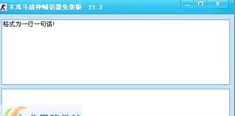斗战神木瓜喊话器 v21.7