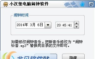 小汉堡电脑闹钟软件 v1.5