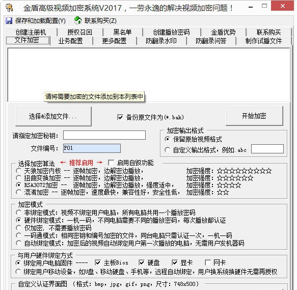 金盾视频加密软件 v20210 金盾视频加密软件 v20210