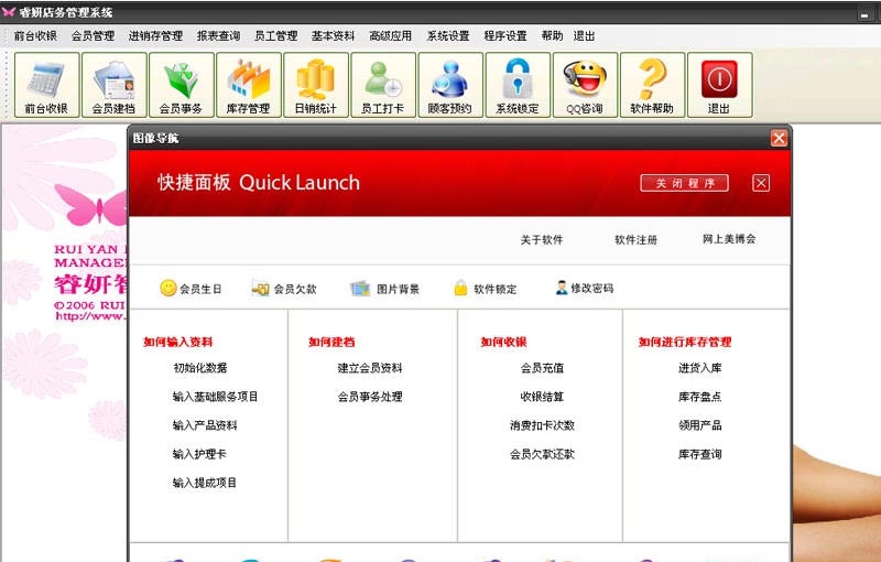 睿妍美容美发管理软件 v2014.03.11 睿妍美容美发管理软件 v2014.03.11