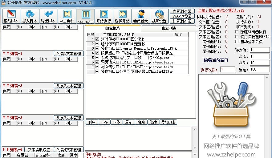 站长助手网络营销软件 v14.1.6 站长助手网络营销软件 v14.1.6
