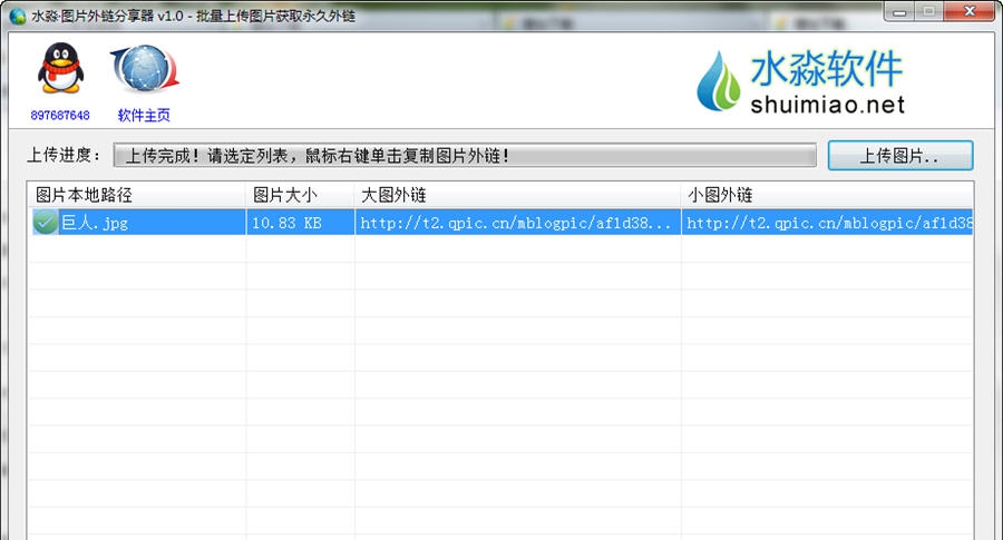 水淼图片外链分享器 v1.5.6.6 水淼图片外链分享器 v1.5.6.6