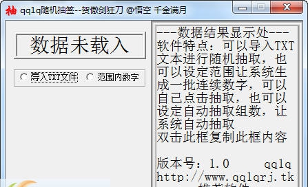 qq1q随机抽签 v1.6 qq1q随机抽签 v1.6