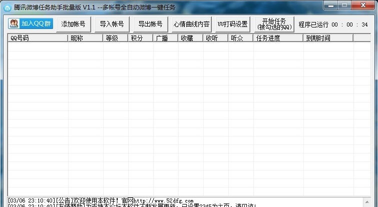 巅峰微博任务助手 v1.8 巅峰微博任务助手 v1.8