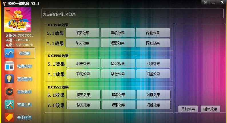 娇娇一键电音 v2.6 娇娇一键电音 v2.6