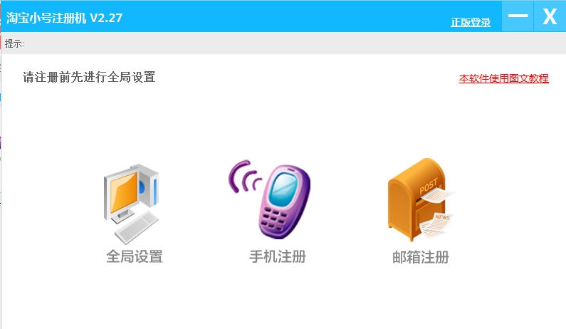 优易淘宝小号注册机 v2.32 优易淘宝小号注册机 v2.32