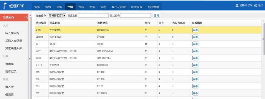 空调行业专用管理系统 v2014.3.6 空调行业专用管理系统 v2014.3.6