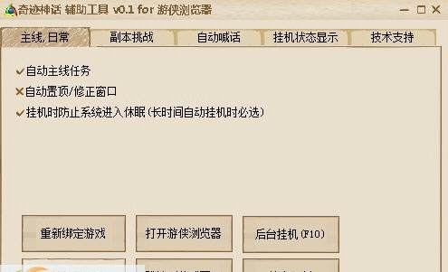 游侠奇迹神话辅助工具 v0.7 游侠奇迹神话辅助工具 v0.7