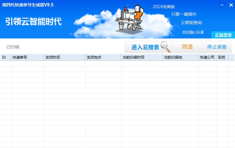 优易快递单号生成器 v9.10 优易快递单号生成器 v9.10