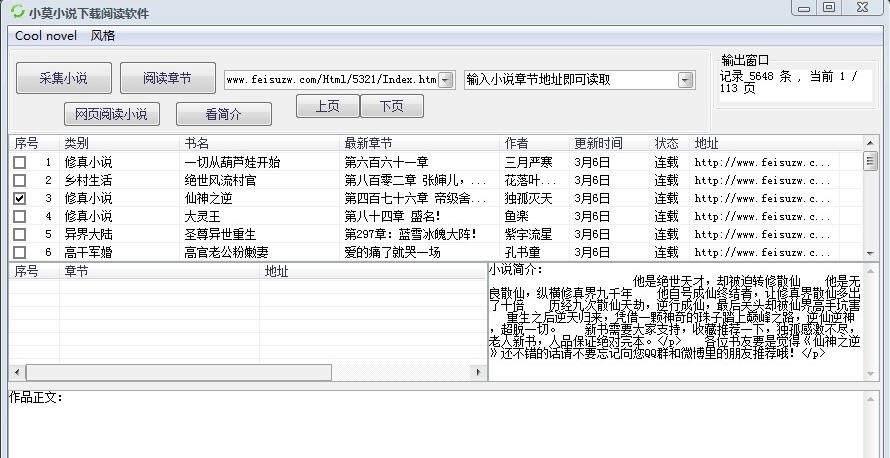 小莫小说下载阅读软件 v1.5 小莫小说下载阅读软件 v1.5