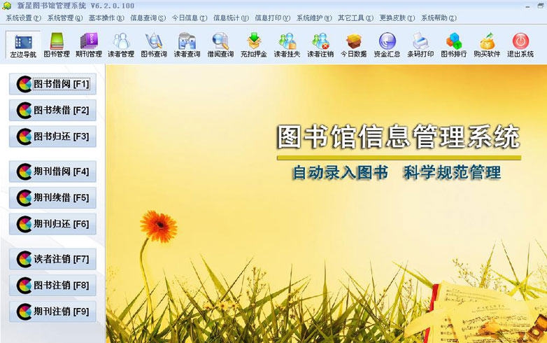 新星图书馆管理系统 v6.2.0.105 新星图书馆管理系统 v6.2.0.105