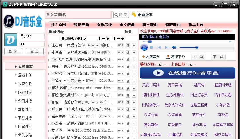 DJPPP嗨曲网音乐盒 v2.7 DJPPP嗨曲网音乐盒 v2.7