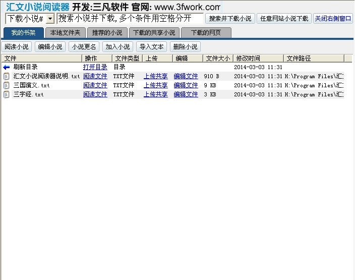 汇文小说阅读器 v1.07 汇文小说阅读器 v1.07