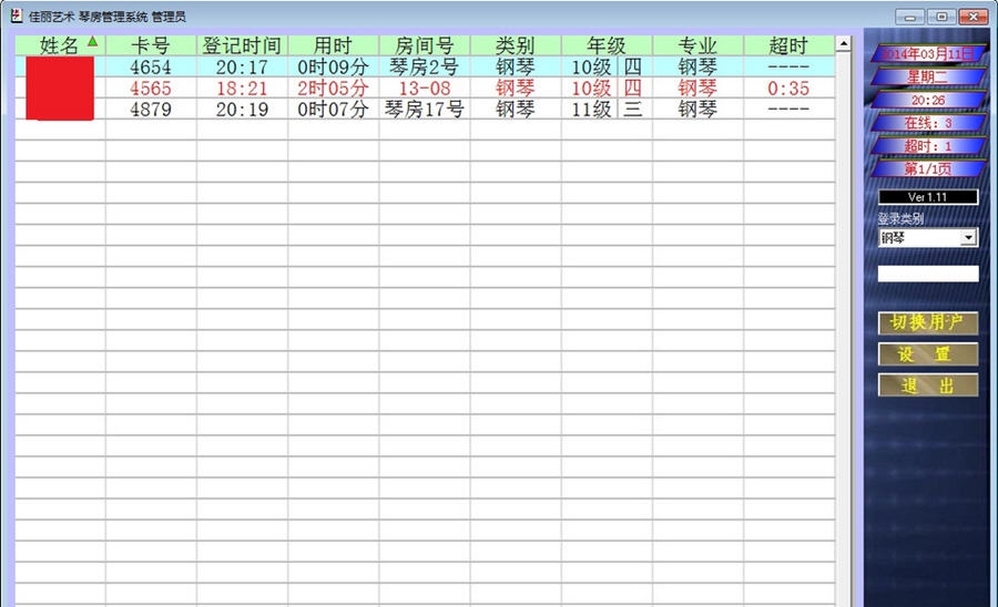琴房管理系统 v1.14 琴房管理系统 v1.14