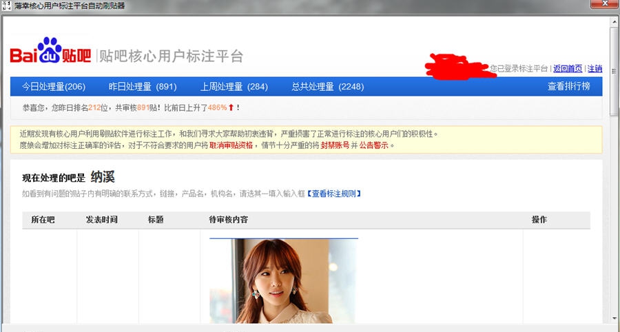 薄幸核心用户标注平台刷贴器 v1.7 薄幸核心用户标注平台刷贴器 v1.7