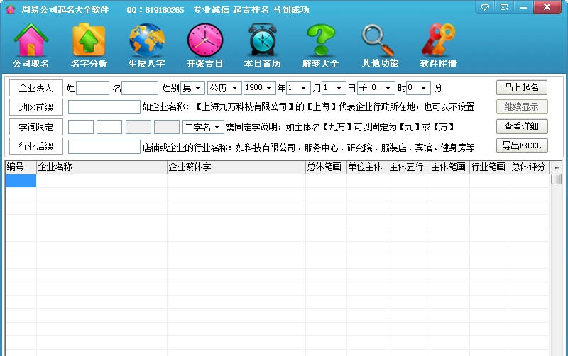 周易公司起名大全软件 v2015.1.2022