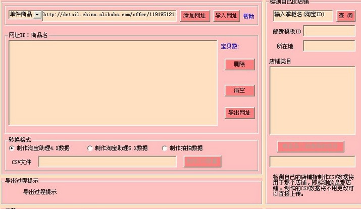 极速阿里巴巴复制专家 v1.7 极速阿里巴巴复制专家 v1.7